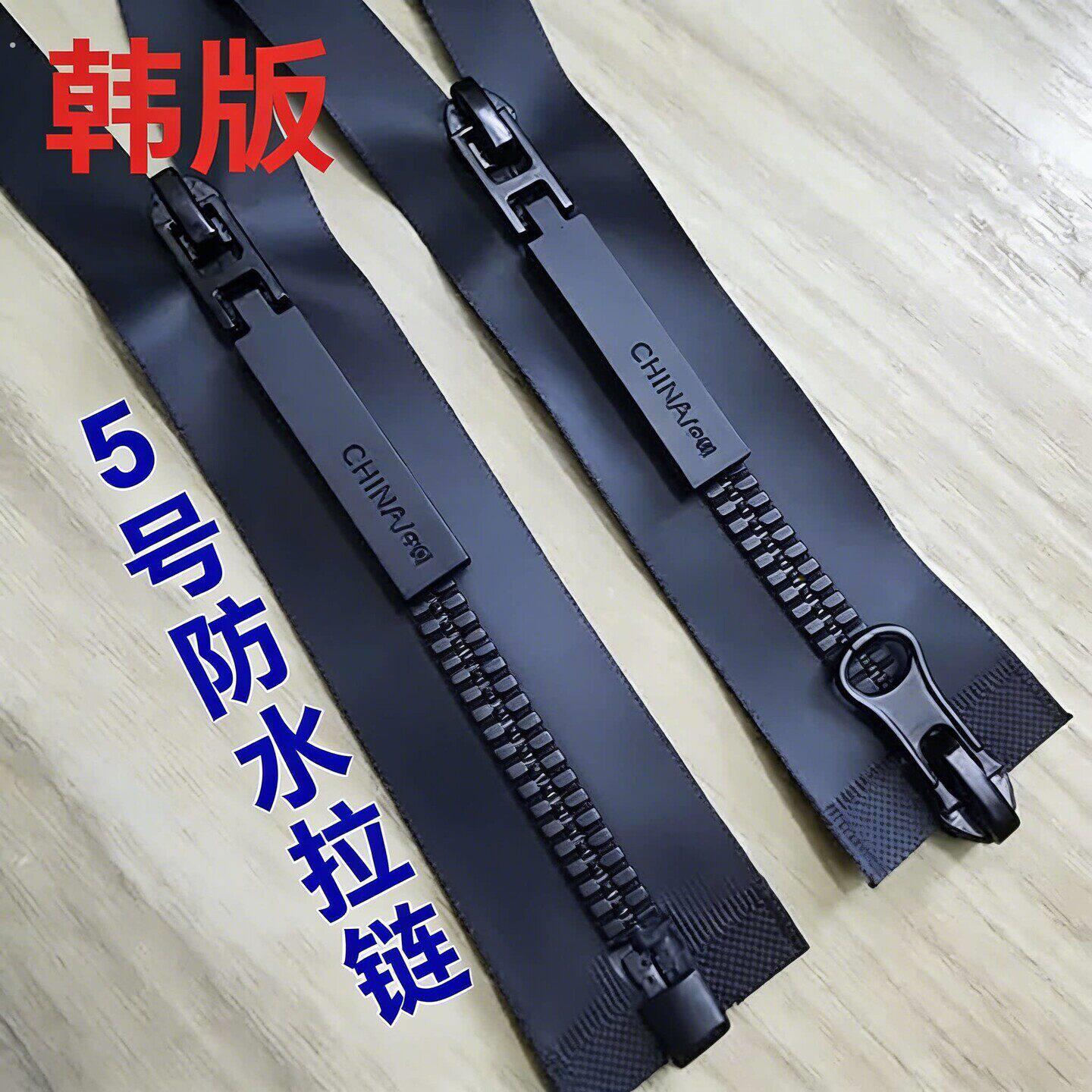 羽绒服专用拉链5号防水防风拉链单头双头羽绒服拉锁冲锋衣夹克衫