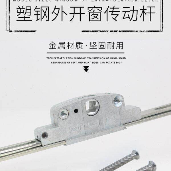 塑钢窗户外开窗传动杆平开窗户传动器带锁点连杆传动窗锁防盗杆