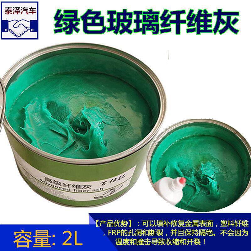 纤维原子灰腻子 汽车玻璃钢专用玻璃丝修补土绿色快干多功能修复