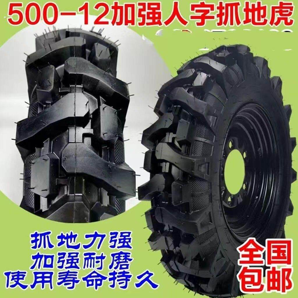 微耕机轮胎400/500/600-8-10-12外胎 人字轮胎 手扶拖拉机人字胎
