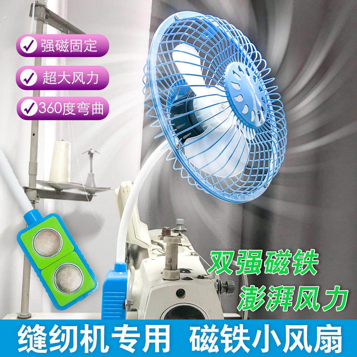 【平车风扇】缝纫机专用小风扇6寸4寸加厚磁铁小风扇服装厂专用磁