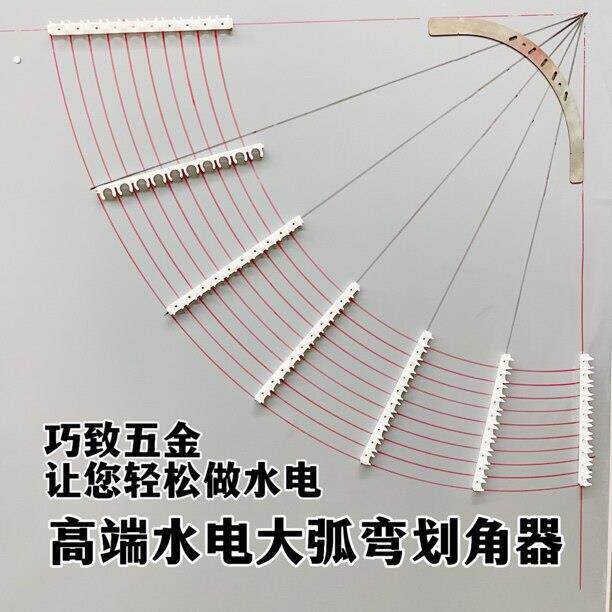 水电大弧弯划线辅助工具高品质施工不锈钢