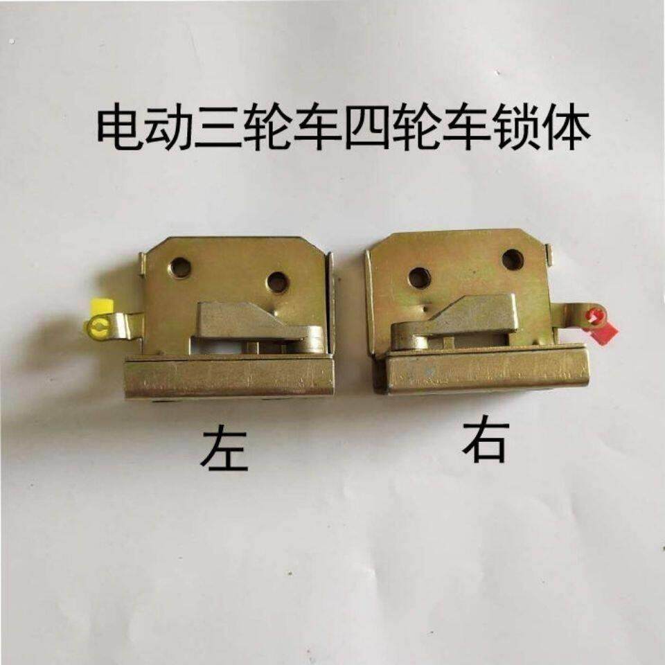 电动三轮车四轮车棚车车门内锁体锁块车门锁芯配件封闭车锁体