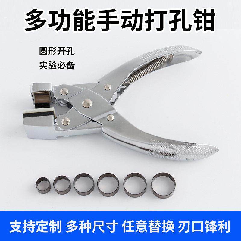圆孔打孔器实验取样薄膜裁切铜箔铝箔钻孔器长方形圆形手动打孔钳