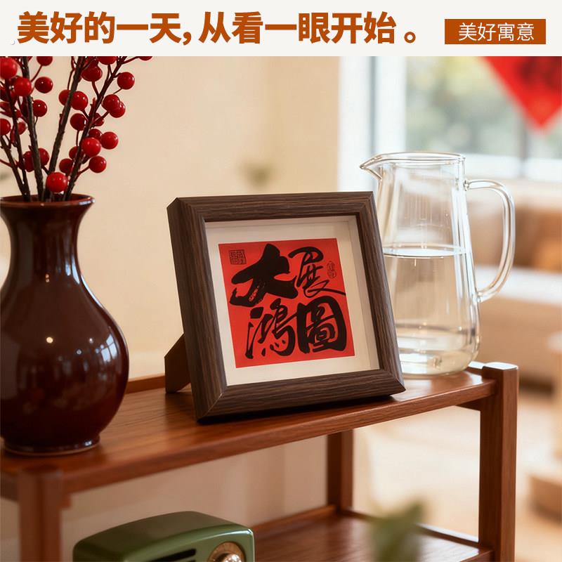 书法摆台《大展鸿图》中式工位办公室桌面摆件书房玄关字画摆件