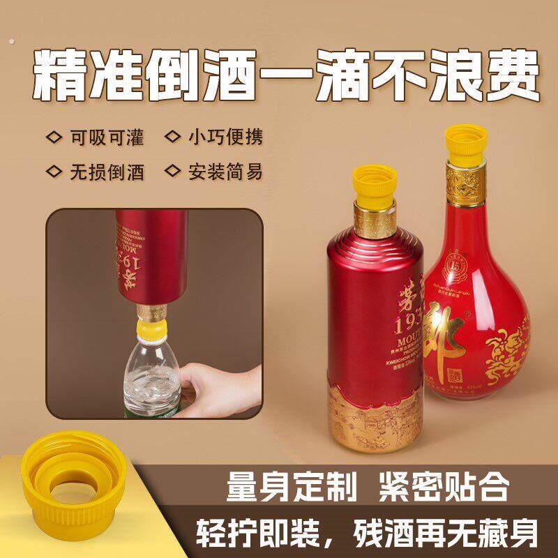 适用于酒瓶连接器飞天白酒专用无损倒酒神器换酒连通器矿泉水