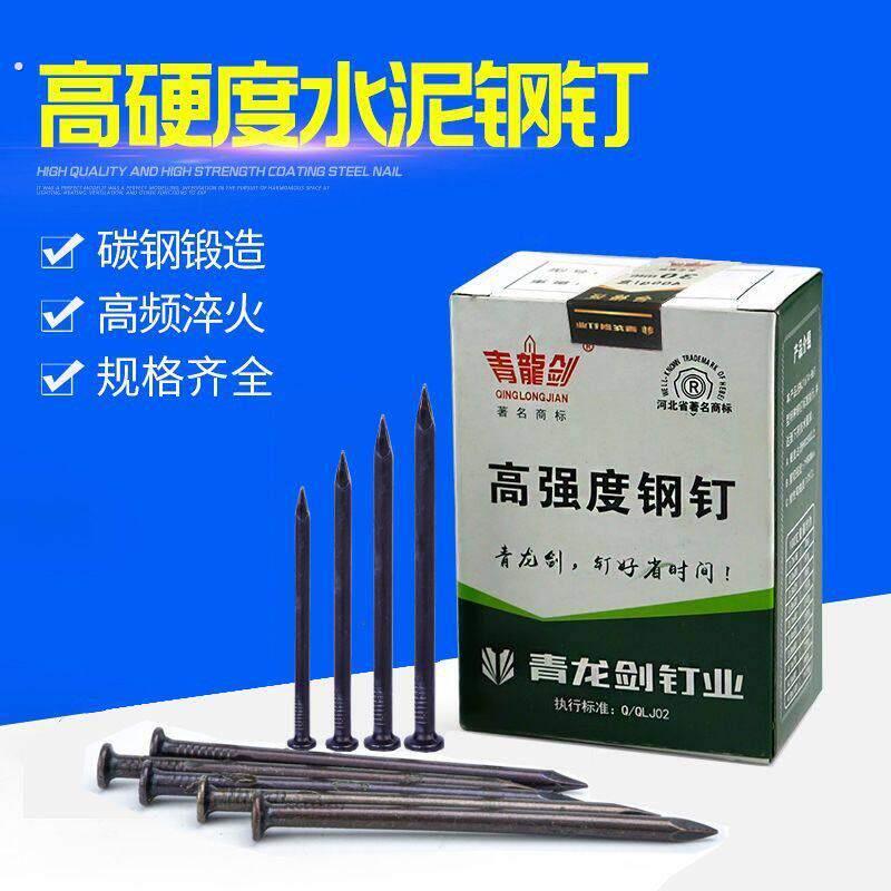 水泥钢钉木工钉青龙剑黑色盒装钢钉铁钉挂画钉混凝土钢钉洋钉钉子