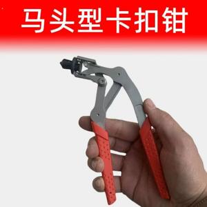 新款马头型卡扣钳汽车维修工具汽车卡扣钳内饰车底后备箱圆钉起子
