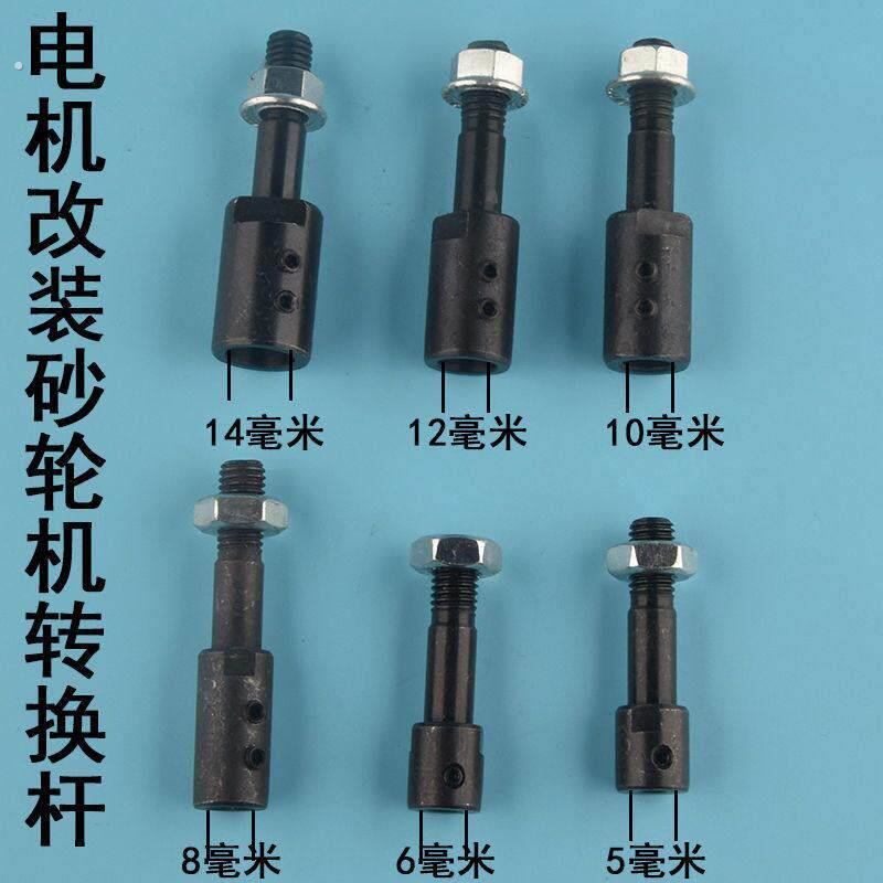电机改装砂轮机转换轴转换头空心沙轮轴小砂轮配件工具改装连接杆