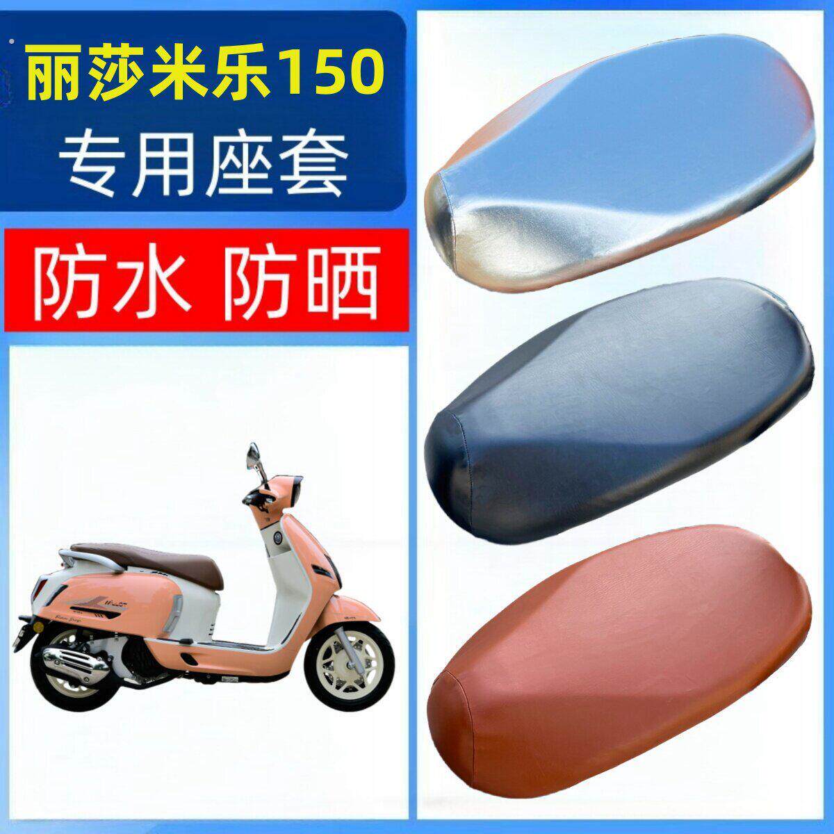 适用南方梦拉丽莎米乐150坐垫套踏板摩托车座套防水防晒透气皮革
