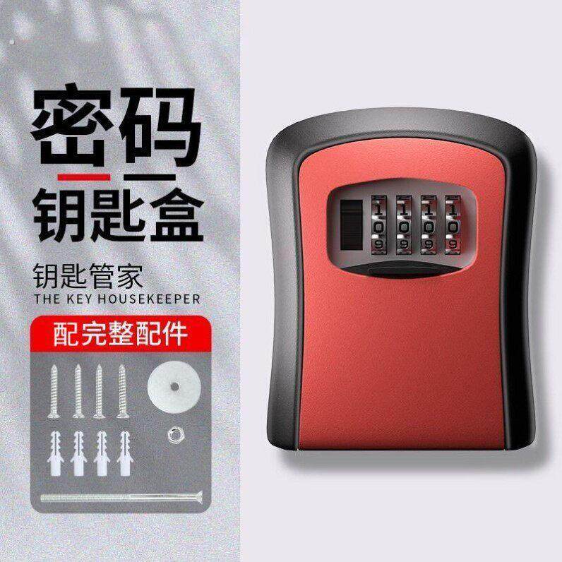 密码钥匙盒不锈钢安装壁挂式锁盒子装修工地储物箱免打孔密码锁
