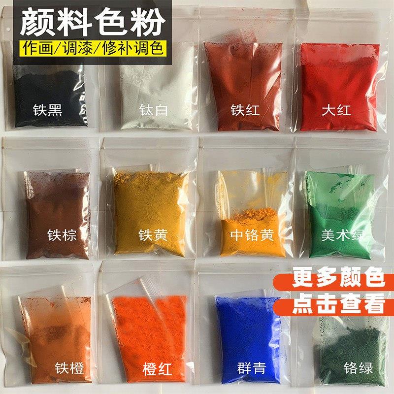 木器修漆调色粉末 古建彩绘用颜料粉 家俱维修色粉50克袋装