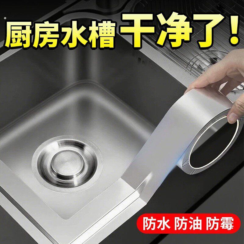 铝箔美缝贴厨房防油贴墙边自粘防水封边水槽边缘缝隙防霉
