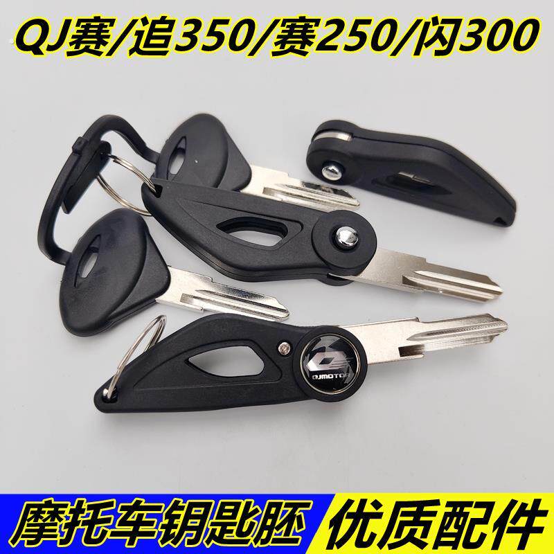 适用钱江追赛350/400闪300赛250逸500钥匙胚丕折叠钥匙电门锁钥匙
