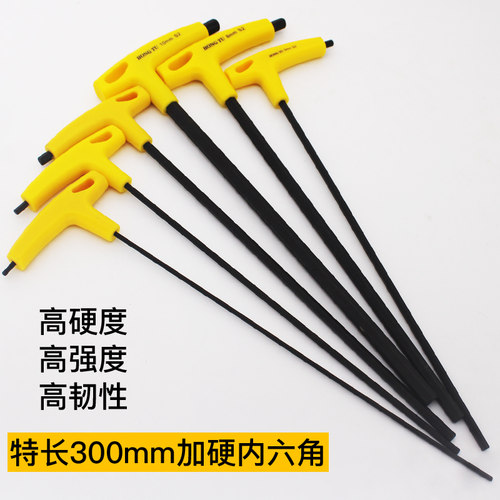 加硬T型L加长内六角扳手平头球型六角匙特长内6角螺丝刀t字型扳手