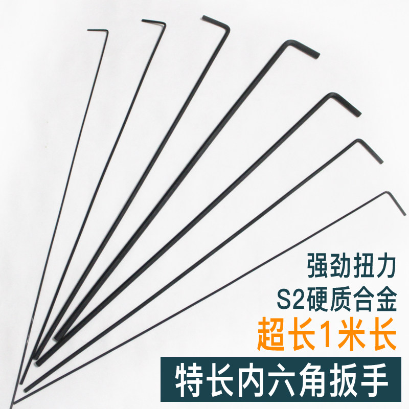 内六角扳手4568101214mm