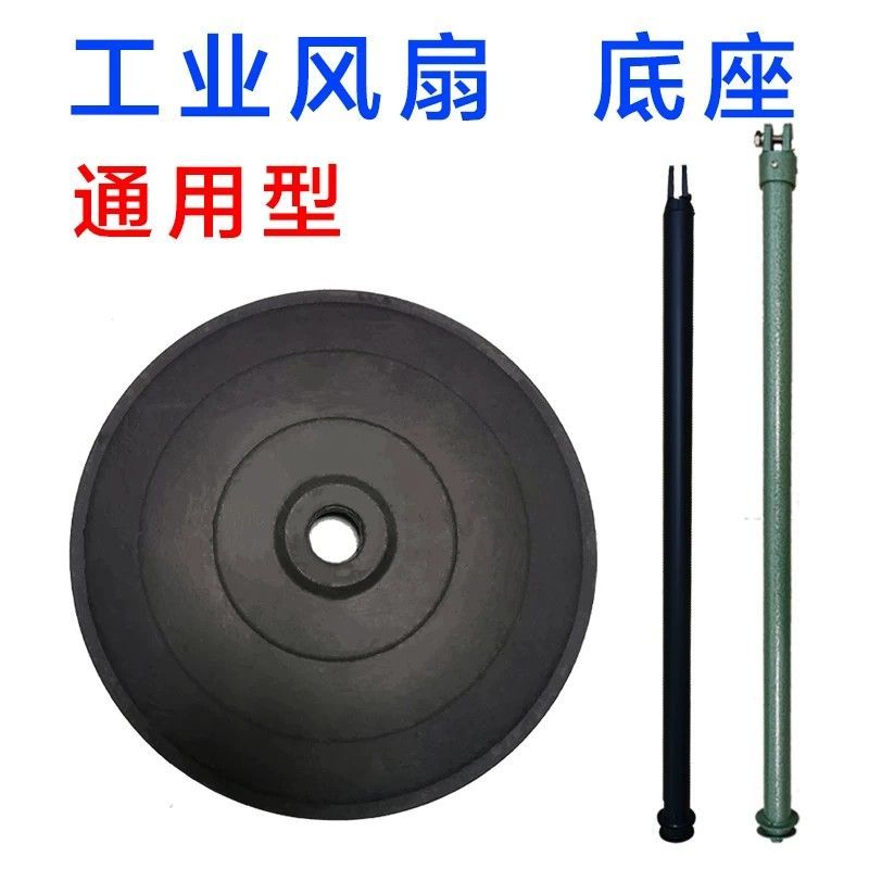 通用工业风扇落地式底盘直