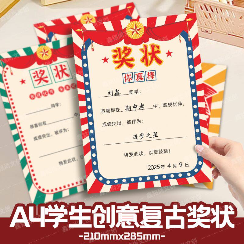 创意复古风a4奖状万能学生