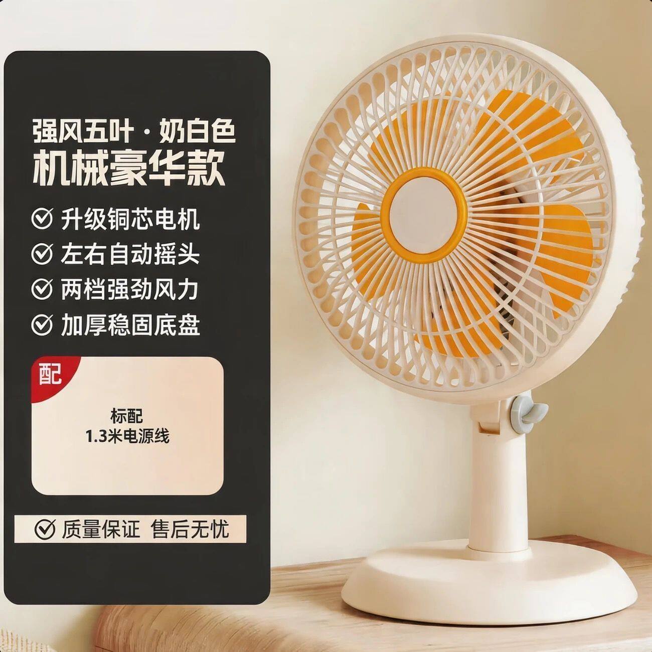 奶白色机械豪华迷你风扇宿