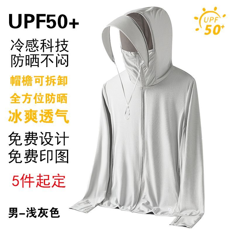 冰丝速干防晒衣定制印log图片