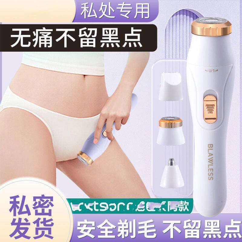 电动剃毛器私密女用全身腋