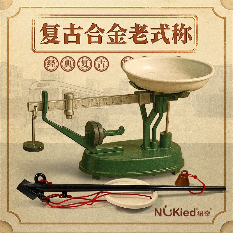纽奇合金复古老式称手提台