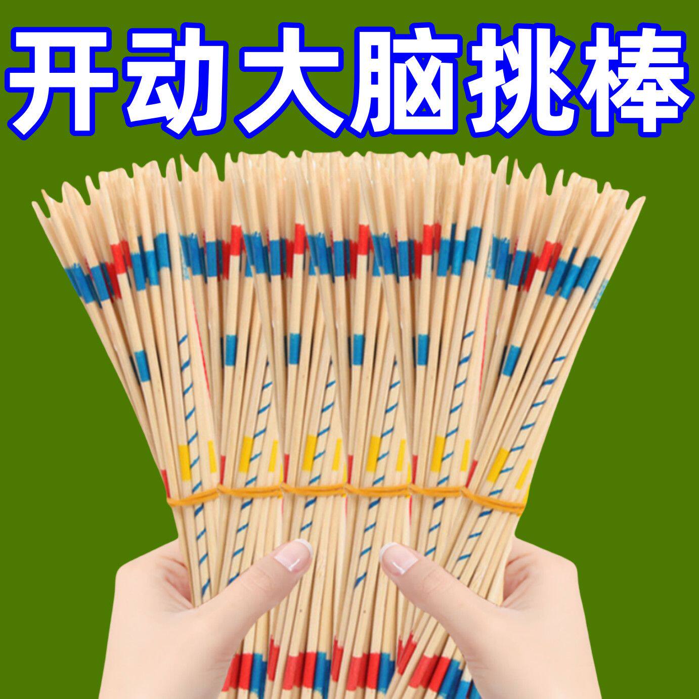 木质彩色游戏棒怀旧益智挑