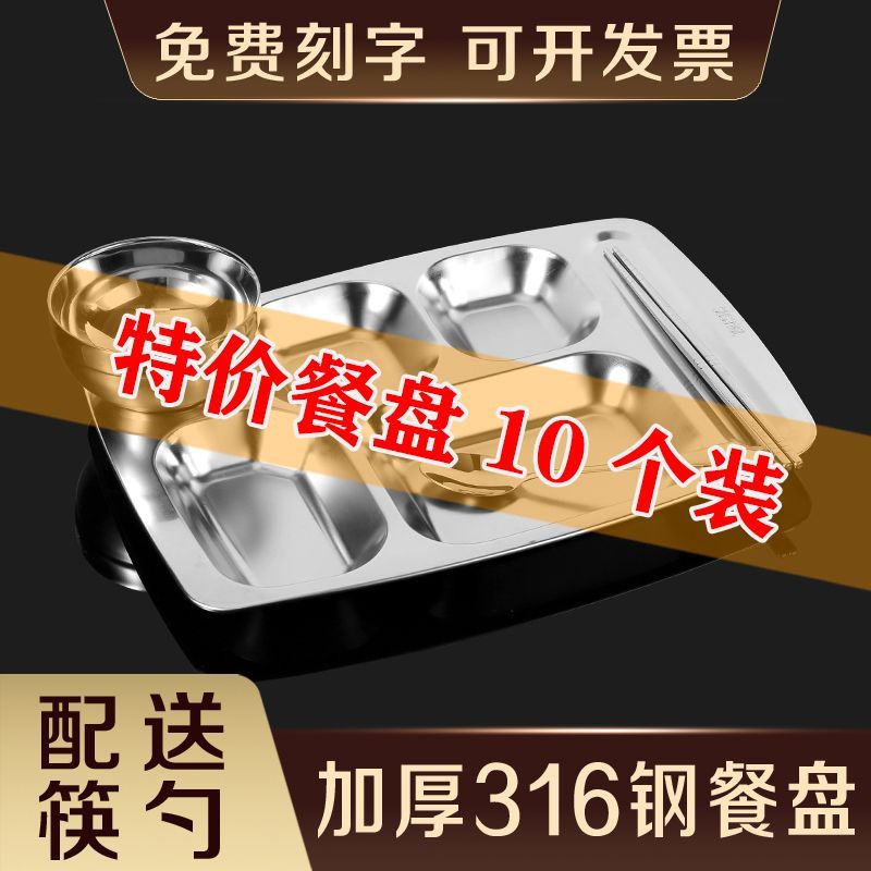 食品级304不锈钢餐盘分格