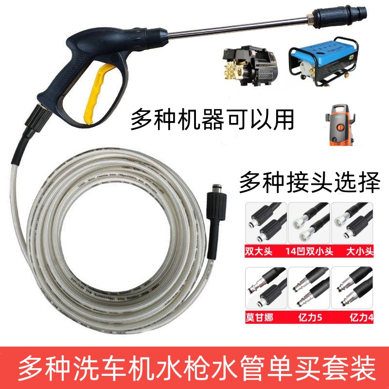 洗车机水管软带枪家用高压