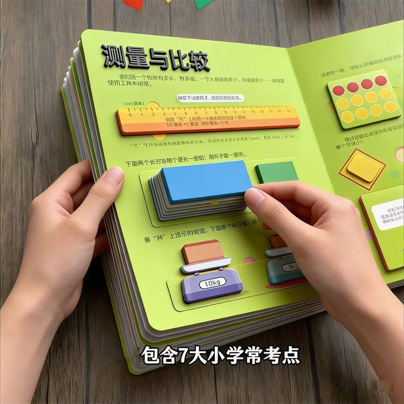 边玩学数思维启蒙机关立体
