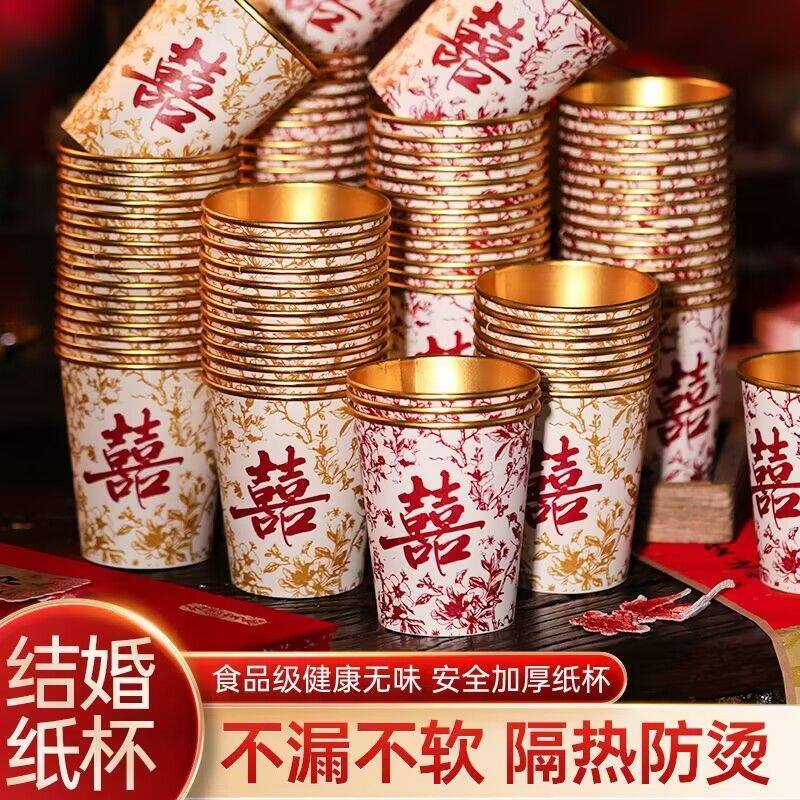 【新款结婚纸杯金箔加厚礼