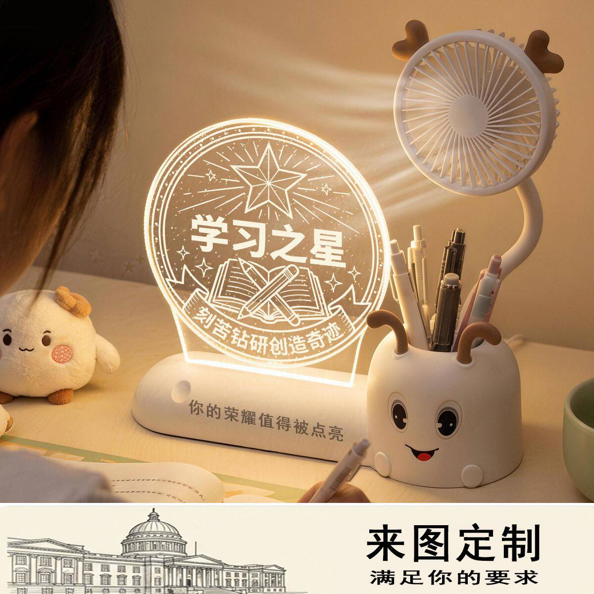 笔筒风扇小夜灯励志定制毕