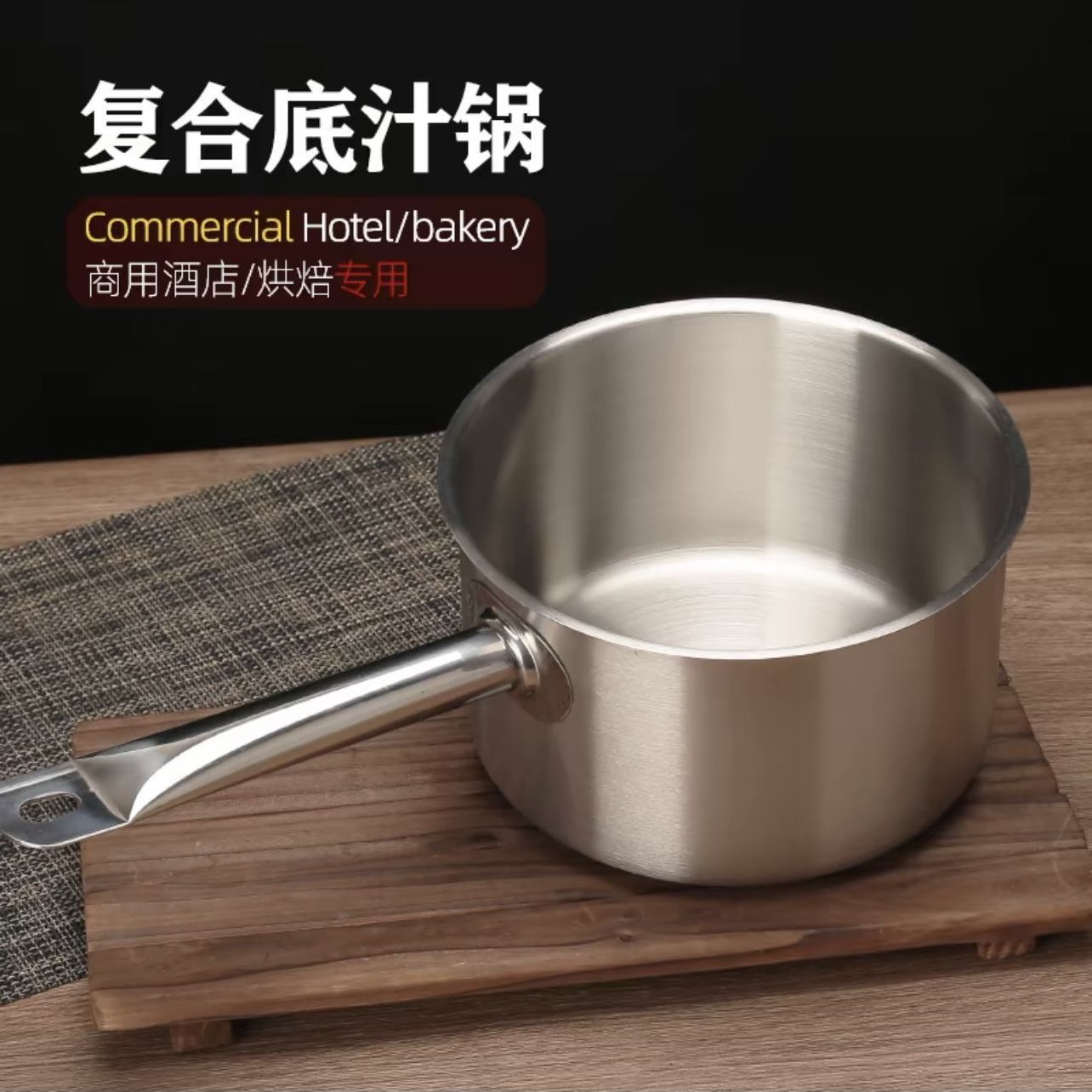 加厚奶锅不锈钢复合底单柄