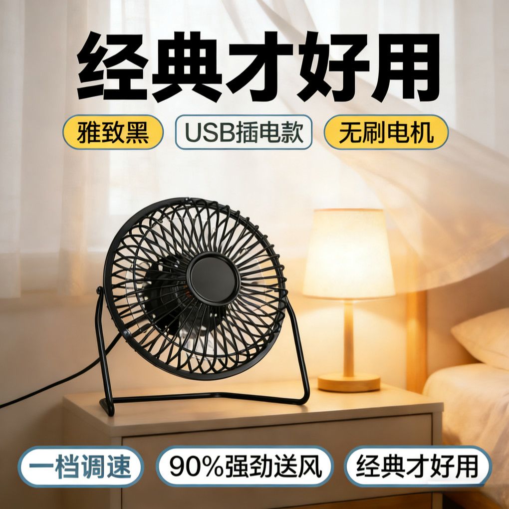 【纯铜电芯】风扇4寸6寸8寸迷你USB台扇桌面小风扇办公室电超静音