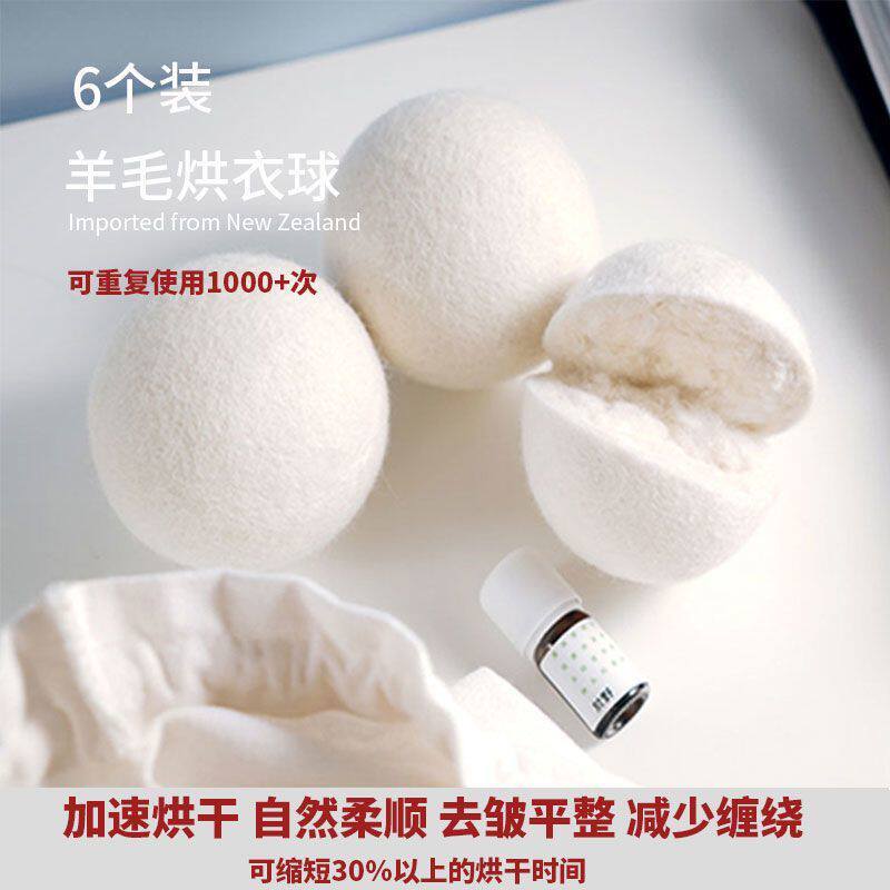 6个装烘干机羊毛球防缠绕
