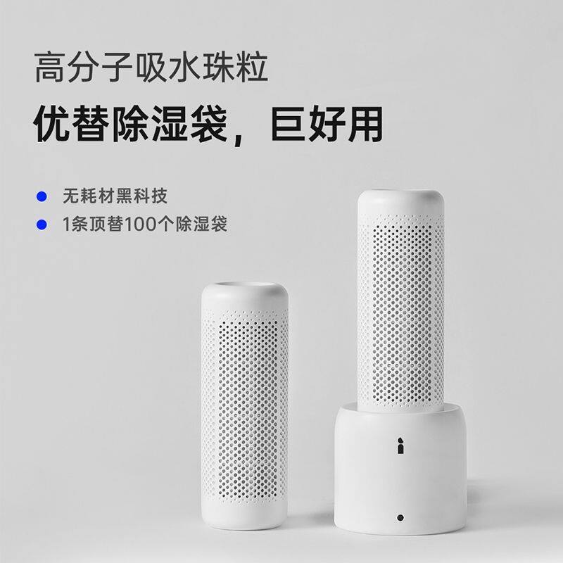 无线除湿器可循环防潮霉吸