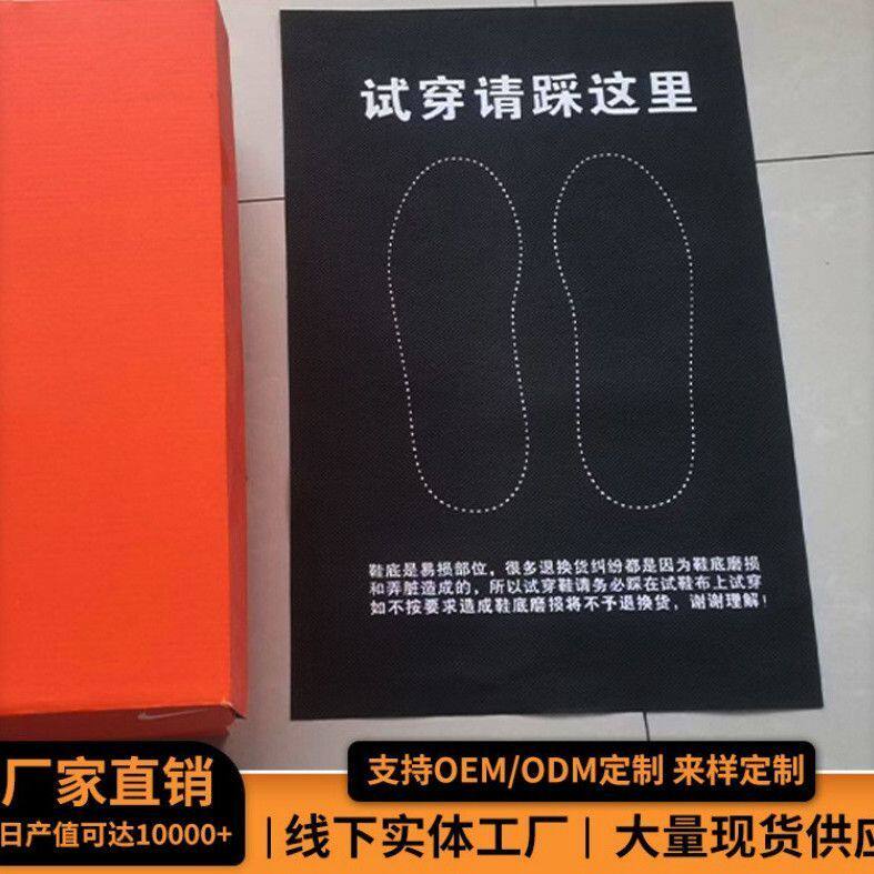 无纺布防尘试鞋布鞋厂鞋店专用包装纸包装布可重复使用垫鞋纸定制
