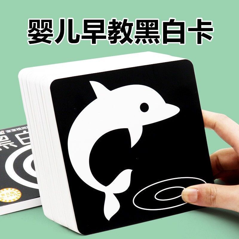 黑白卡片早教婴儿视觉激发