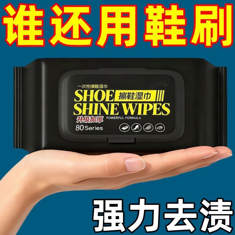 擦鞋湿巾小白清洗神器一运