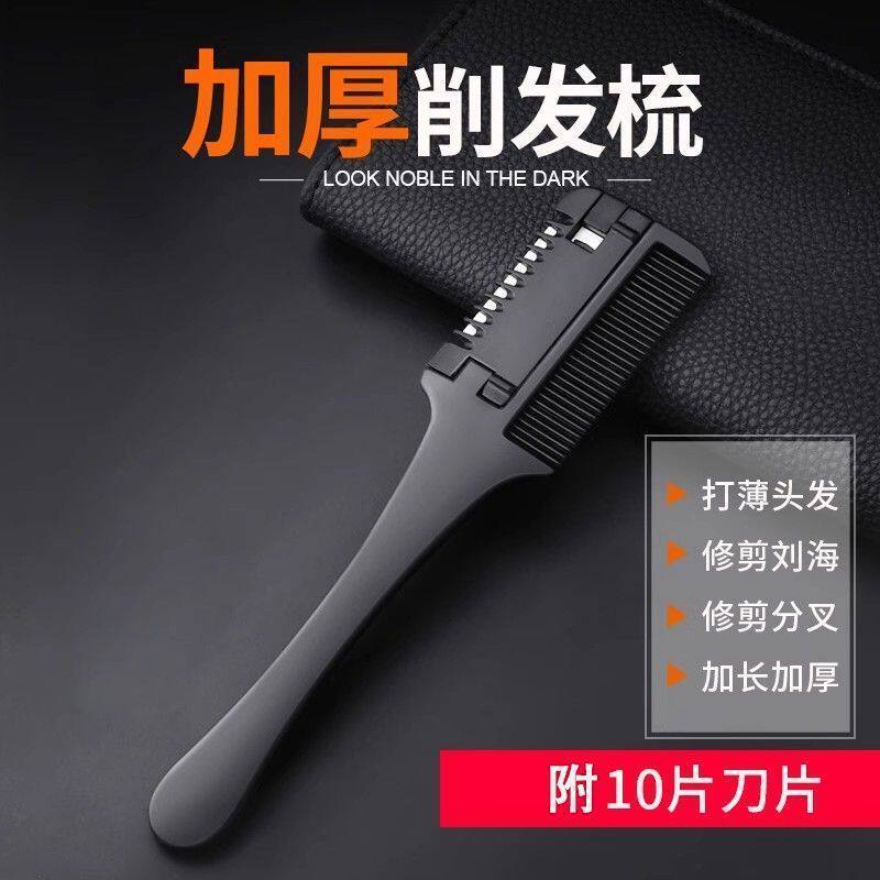 加厚削发器打薄梳子刘海家