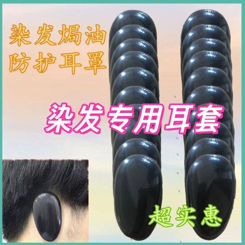 美发染发耳套防水耳罩洗头染发耳朵罩黑色耳套染发工具专用套装