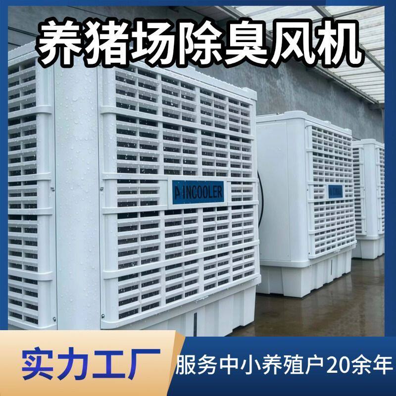 猪舍除臭风机圈环保味大棚