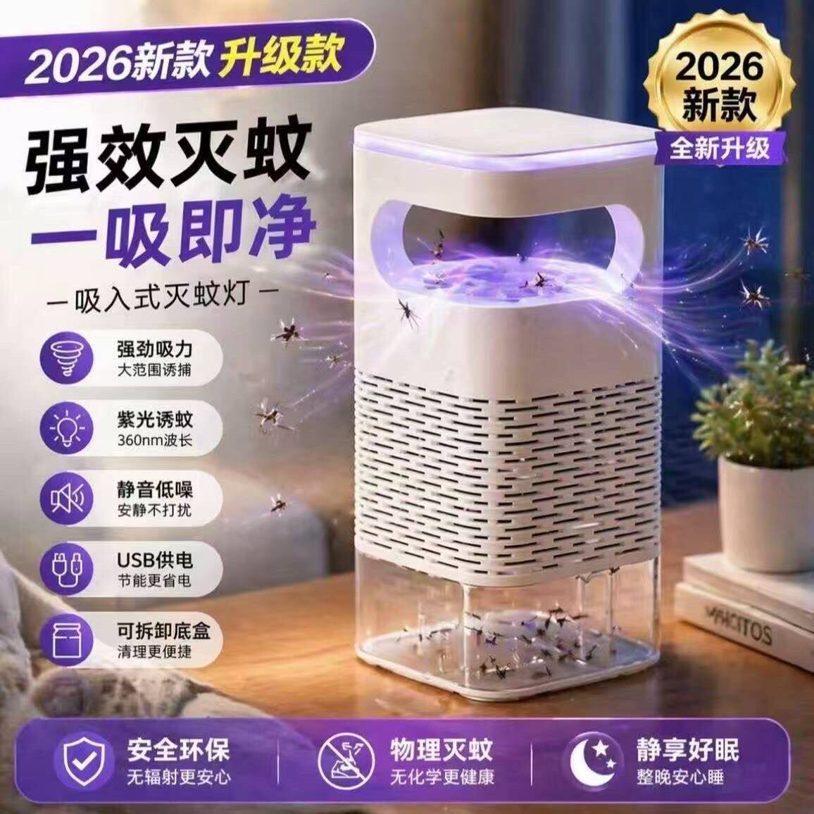 物理蚊子驱器灭灯吸入式客