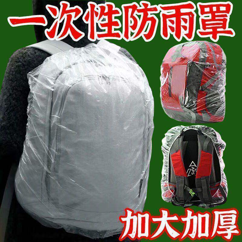 学生一次性书包防雨罩出行