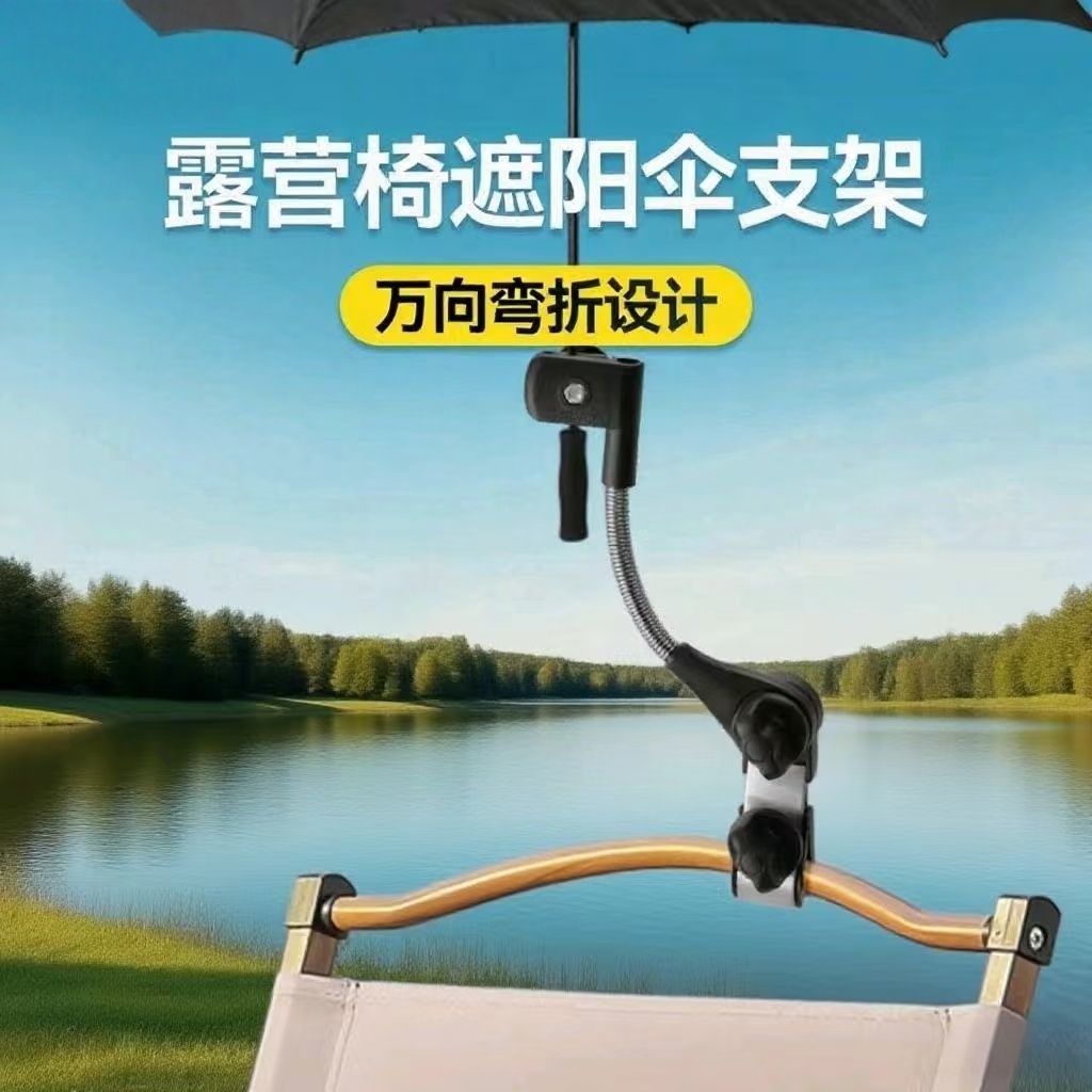 钓鱼雨伞固定器支撑架防晒