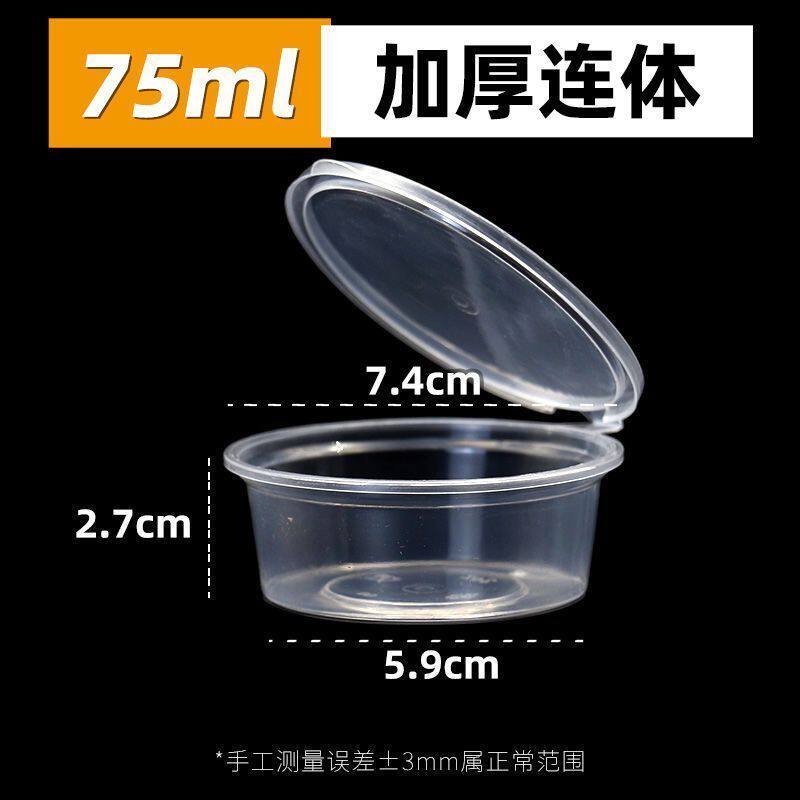 一次性蘸料杯酱料盒辣椒酱调料盒小塑料盒沾汁杯小塑料杯透明整箱