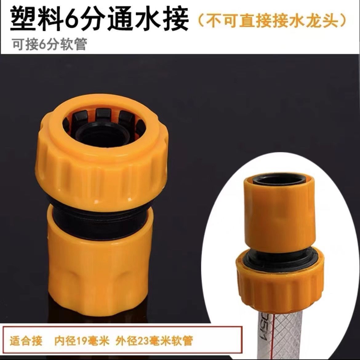 塑料标准接头4分6洗车水枪