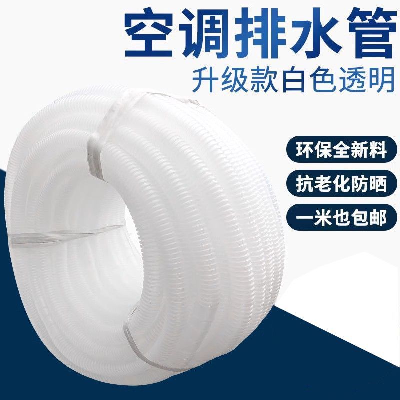 空调排水管延长防晒加厚接