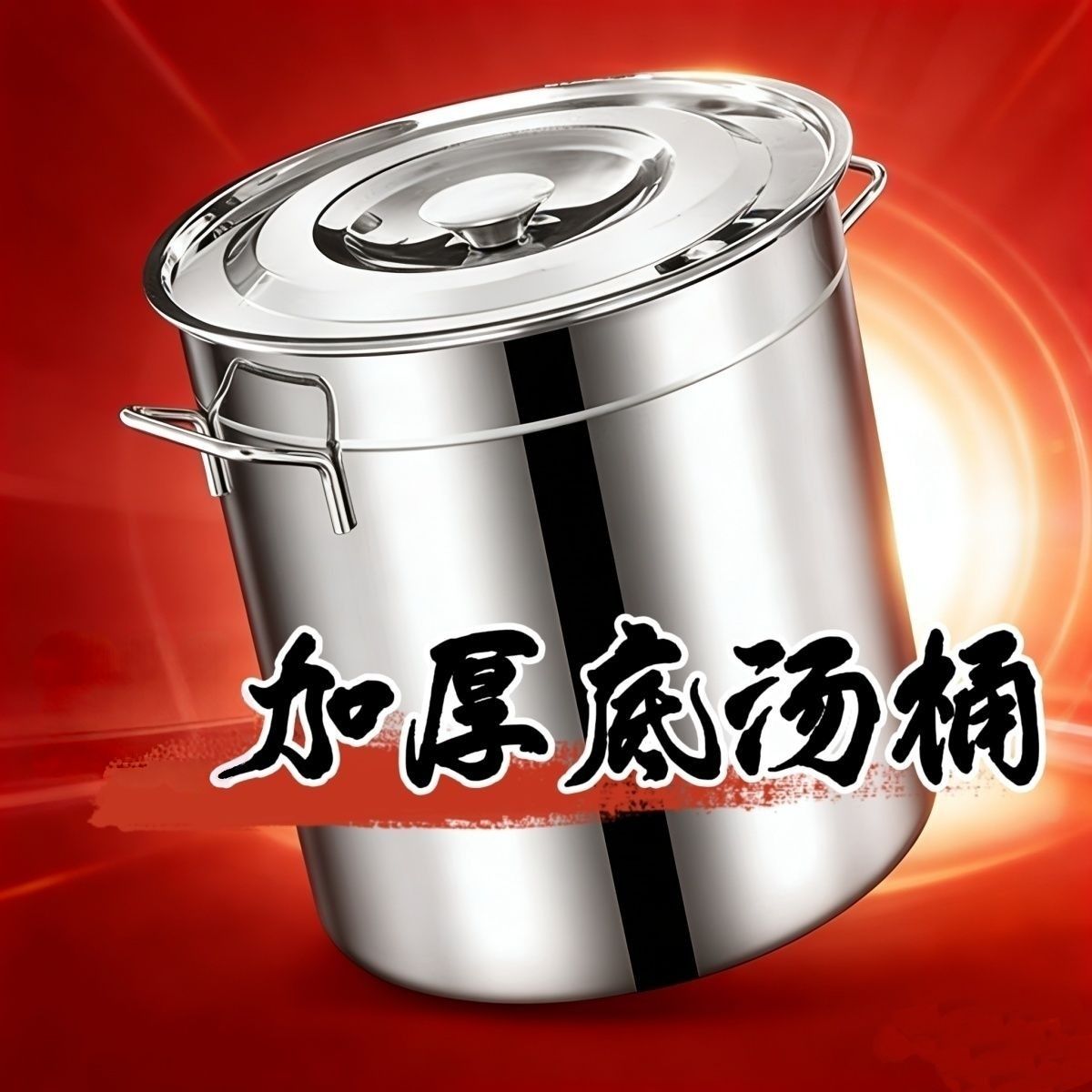 商用特厚不锈钢锅带盖汤桶
