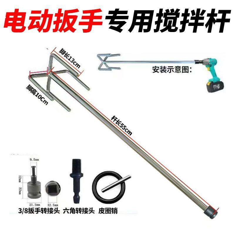 电动扳手专用搅拌杆搅灰杆加长款可转换电锤接头水泥腻子粉打灰杆图片